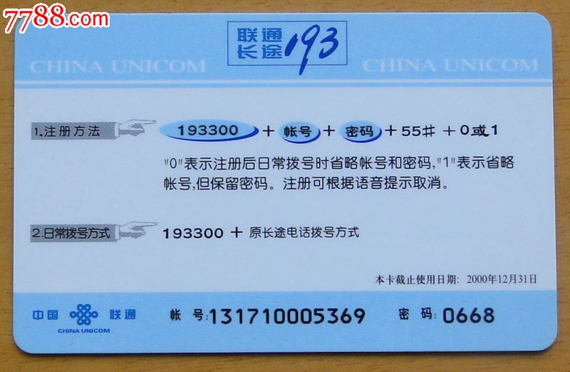 联通 服务密码 初始_联通手机初始密码_联通初始服务密码