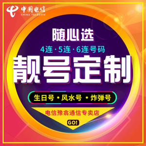 怎样挑选手机号码