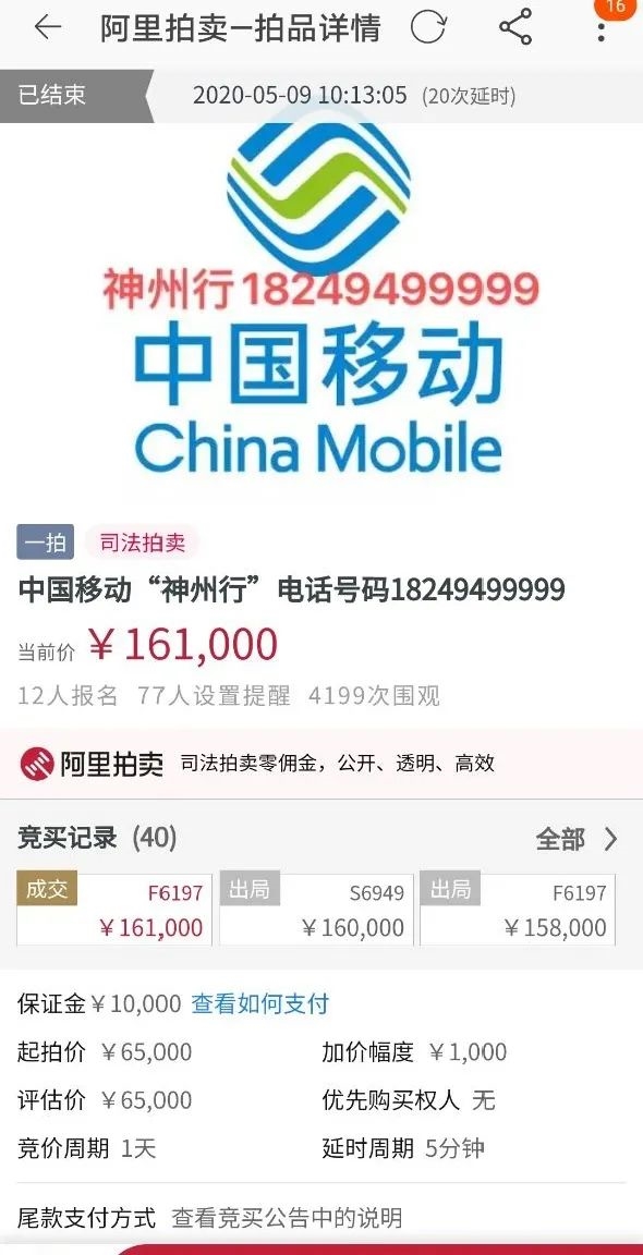 77777777神级手机号拍出391万:“炸弹”号到底值多少钱?