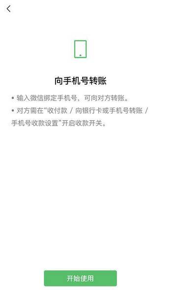微信 23日,从微信获悉,微信将支持手机号转账,本周开始测试。用户可开启“允许他人通过手机号向我转账”开关,对方无需加你为好友,输入你的微信绑定手机号,即可转账至你的微信零钱。