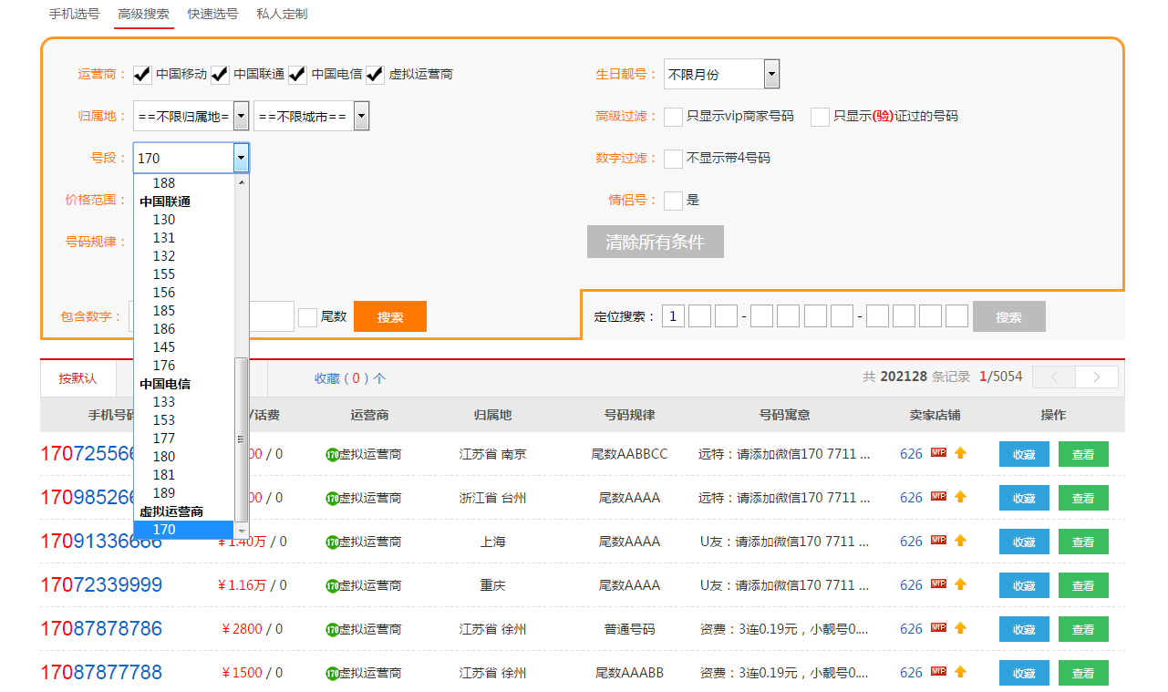 170号段是什么电话.png 170号段是什么电话.png